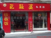 巴香韻餐飲服務(wù)產(chǎn)品相冊(cè) 品味山城，服務(wù)臻享